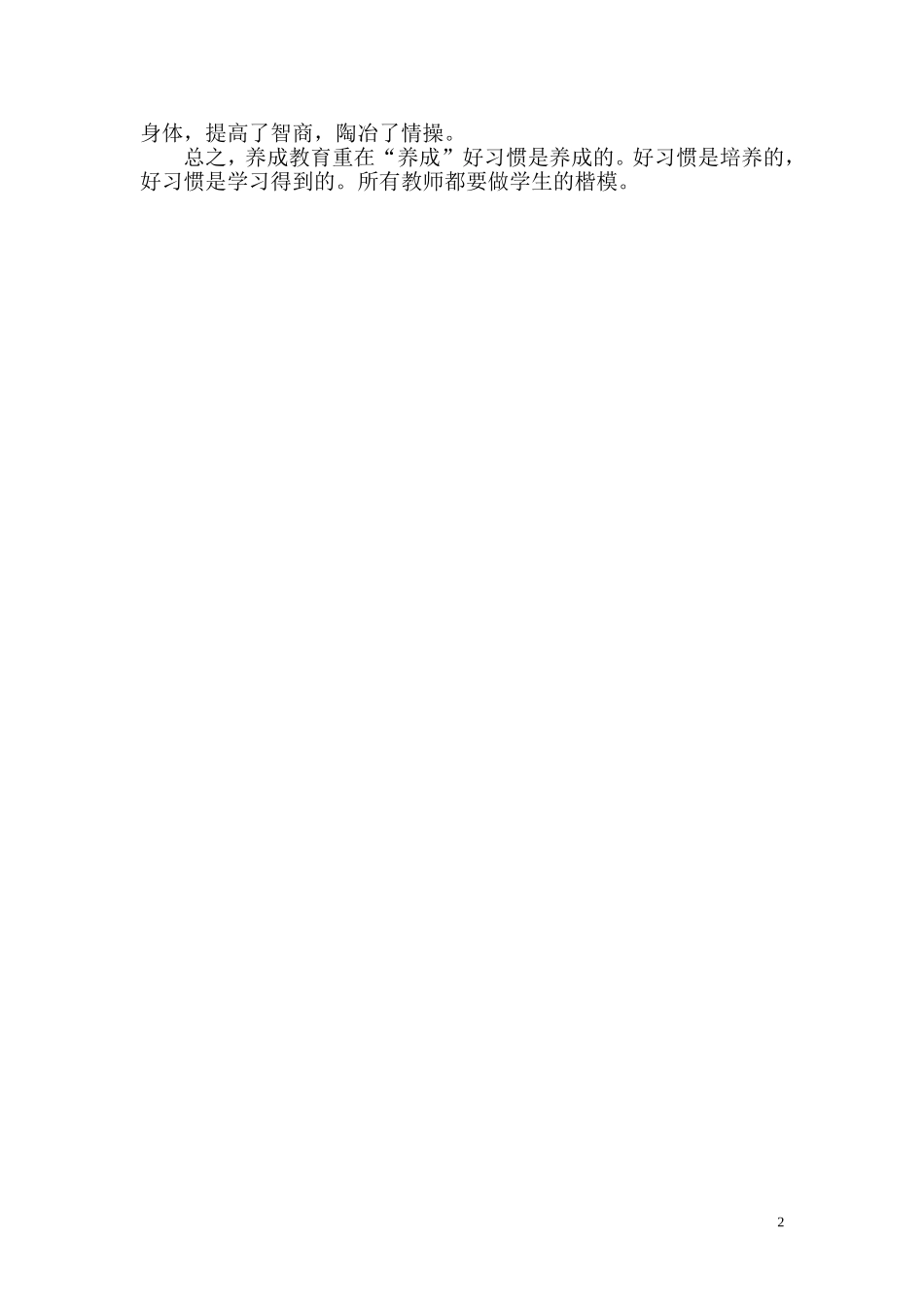 教师如何用自己的行为影响学生_第2页
