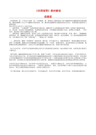 六上24《负荆请罪》教材解读