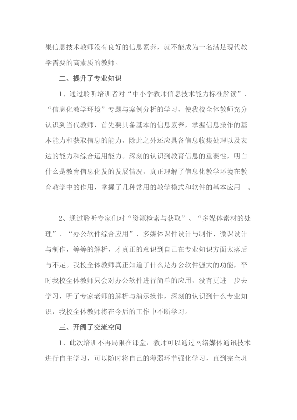 永川区兴隆小学信息技术能力提升工程培训总结_第2页