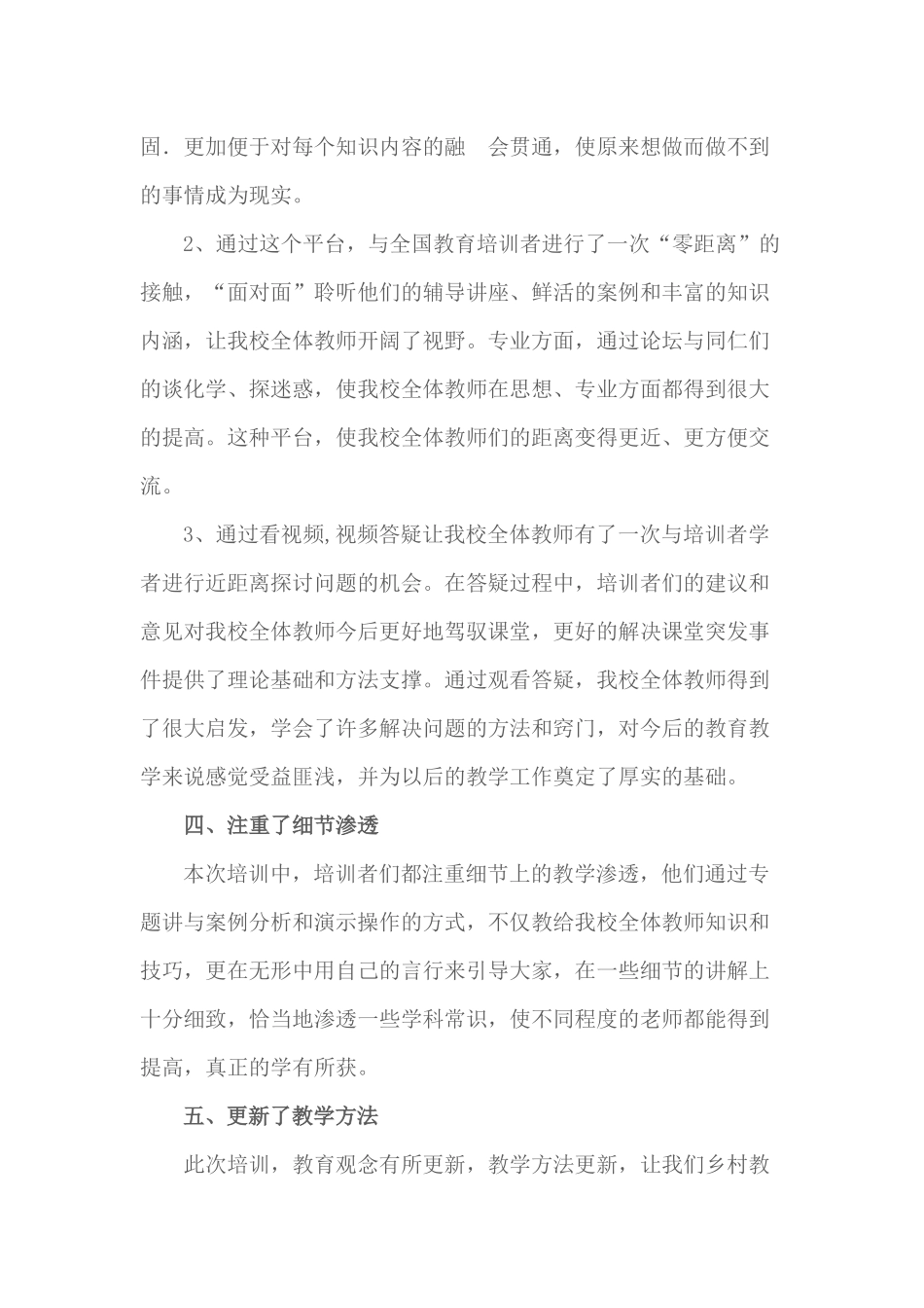 永川区兴隆小学信息技术能力提升工程培训总结_第3页