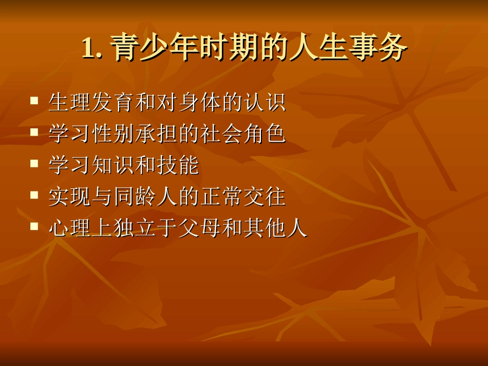 社会转型时期的青少年问题与对策_第3页