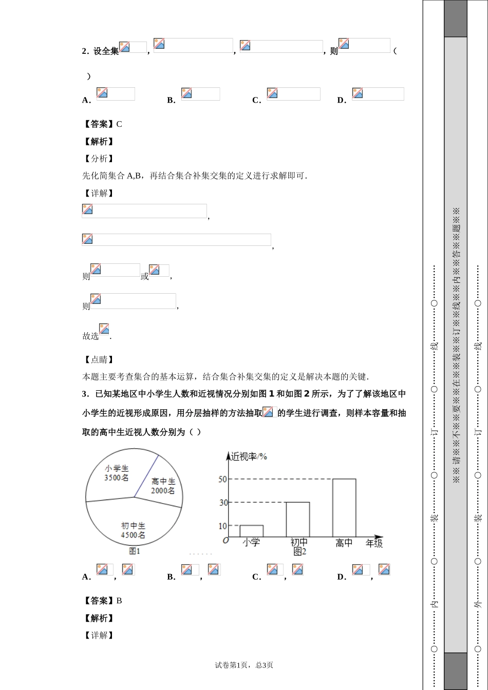 河南省洛阳市2019届高三第三次统一考试数学（理)试题-05b2ef0778174e96afea09e71b901f7b_第2页