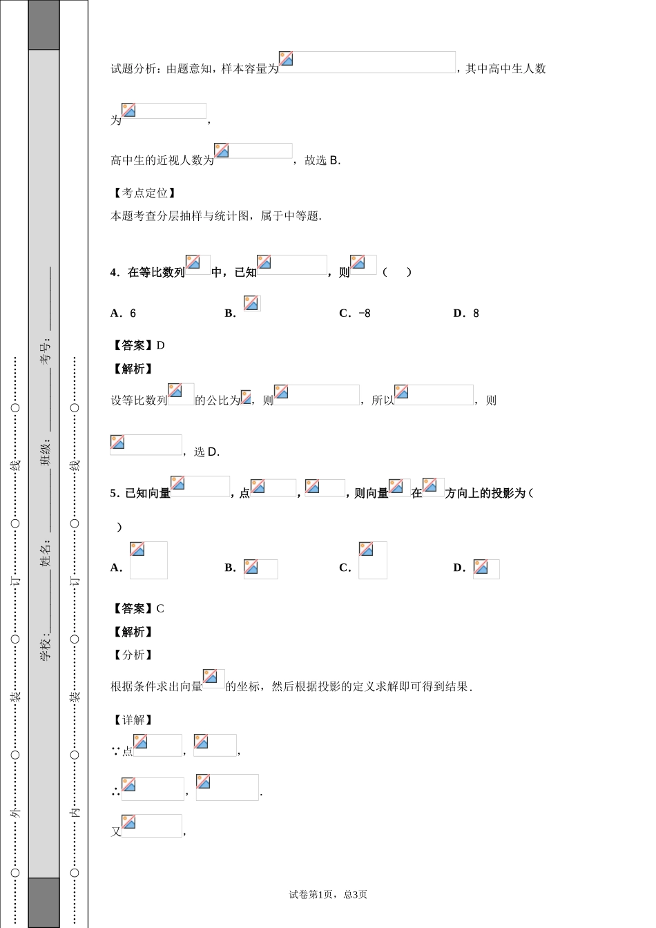 河南省洛阳市2019届高三第三次统一考试数学（理)试题-05b2ef0778174e96afea09e71b901f7b_第3页