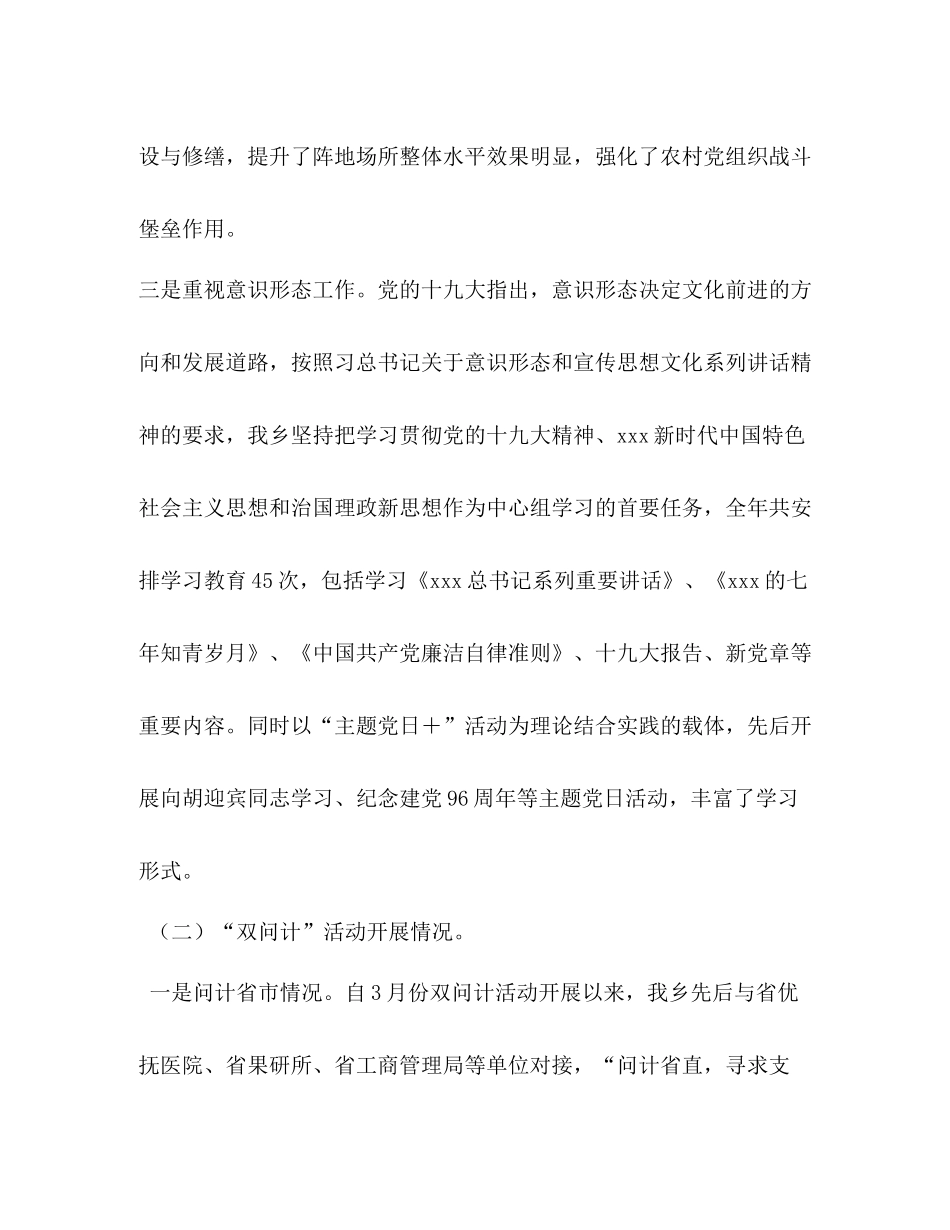 乡镇党委班子[乡党委班子工作总结]_第2页