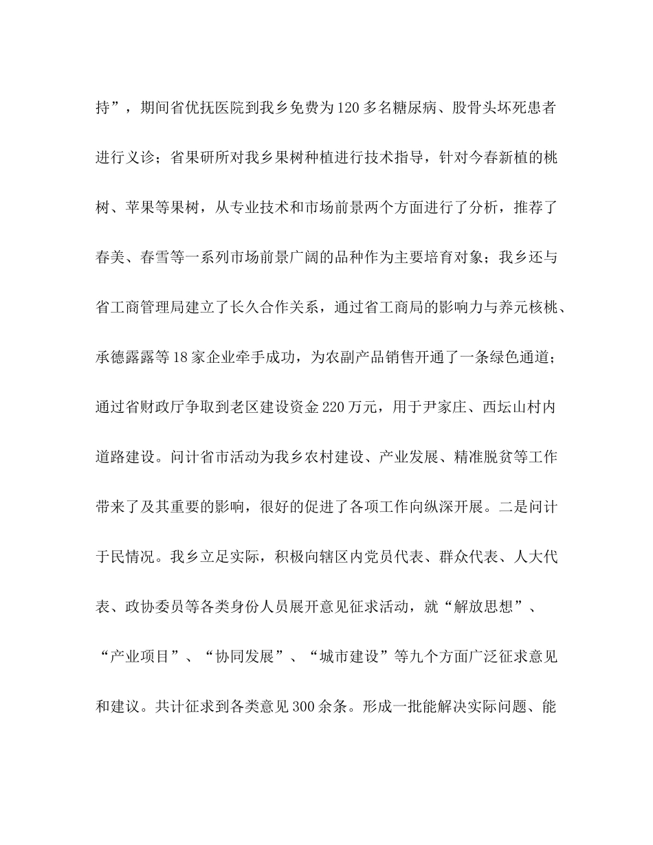 乡镇党委班子[乡党委班子工作总结]_第3页