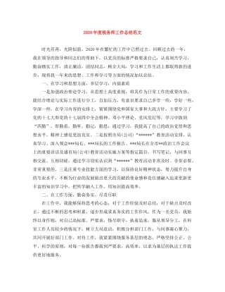 2020年度税务师工作总结范文