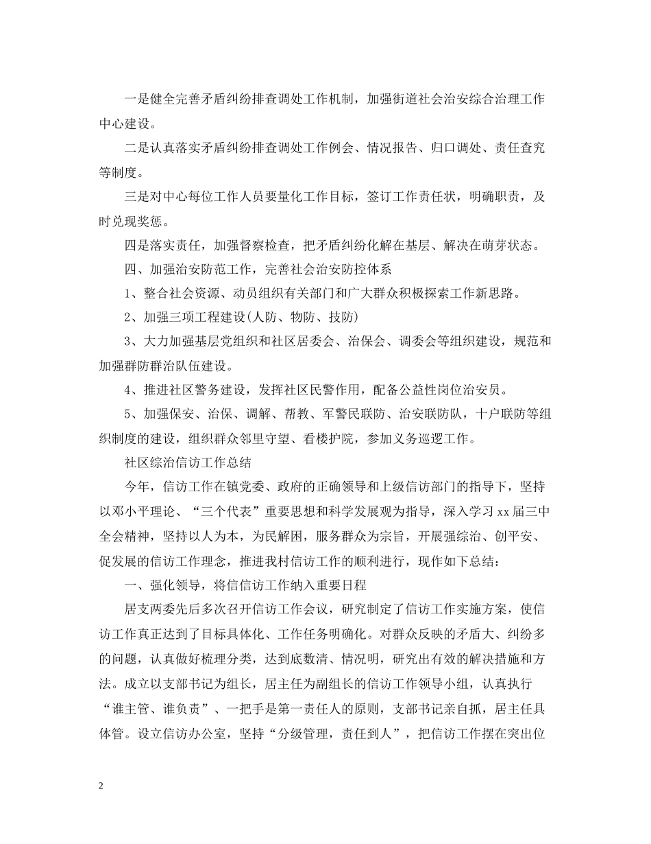 社区综治信访工作总结_第2页