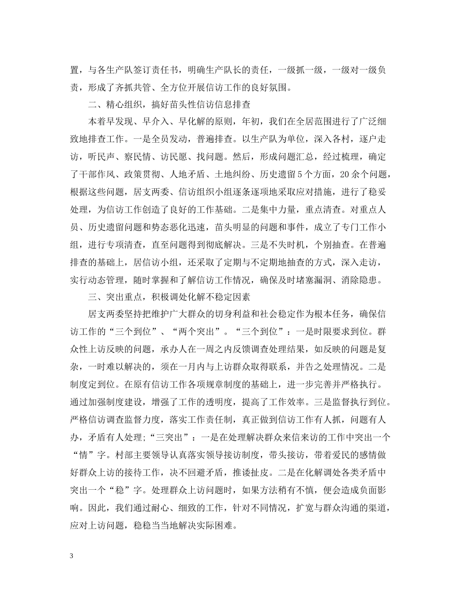 社区综治信访工作总结_第3页