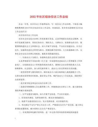 社区综治信访工作总结