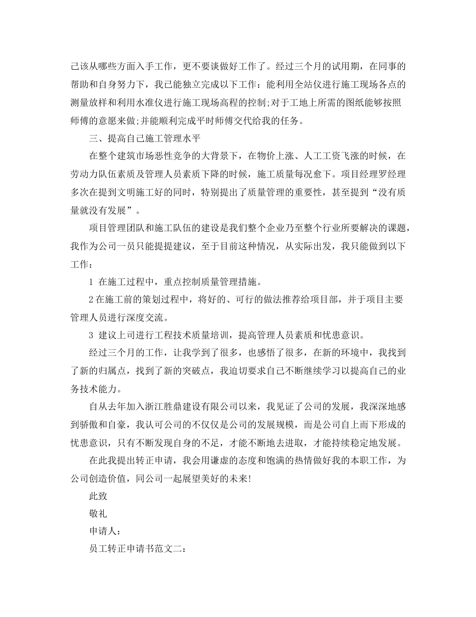 员工转正申请书范文3篇_第2页