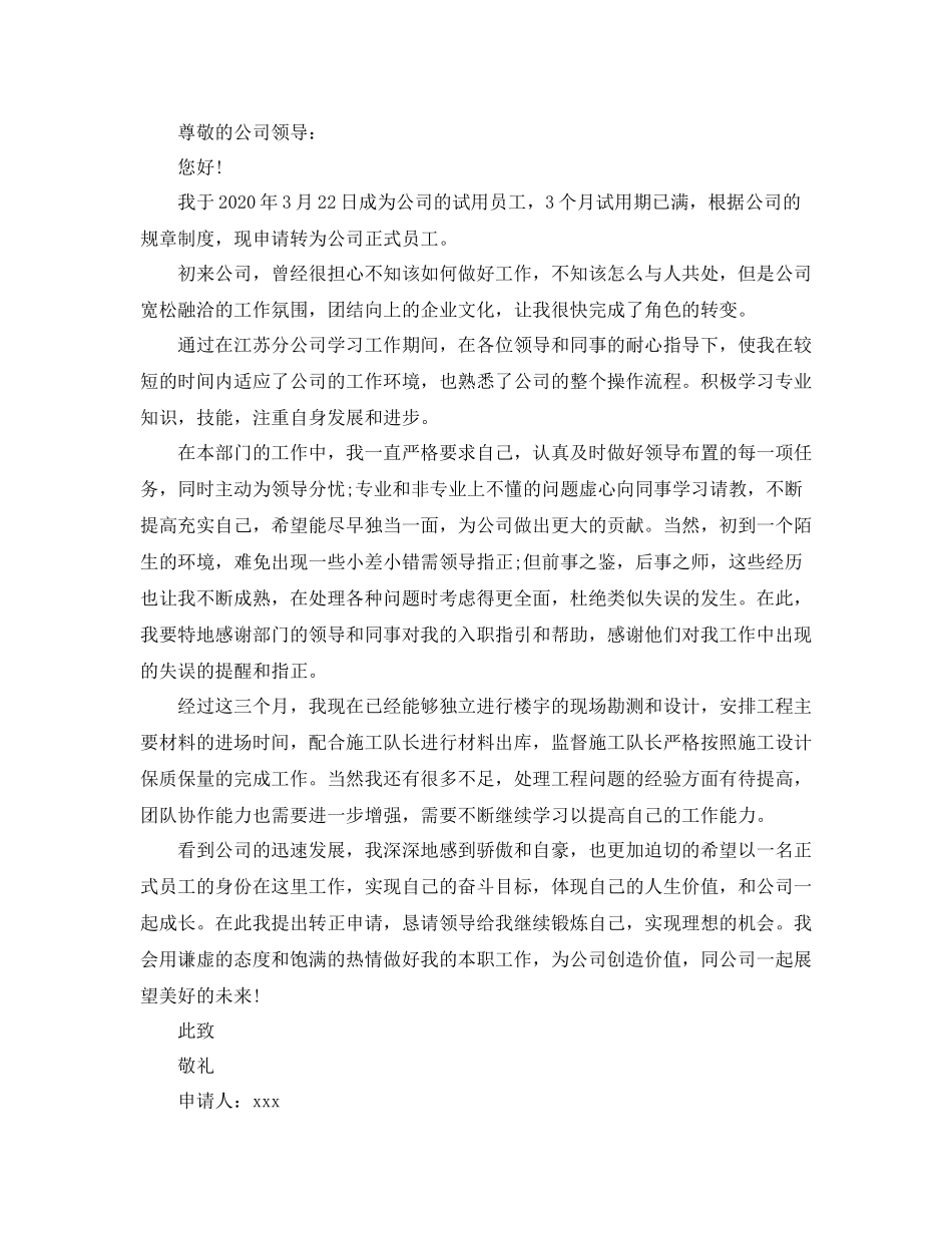 员工转正申请书范文3篇_第3页