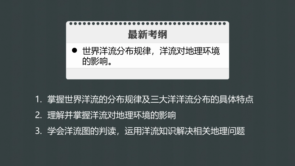 高三一轮复习必修一第三章第2讲大规模的海水运动_第2页