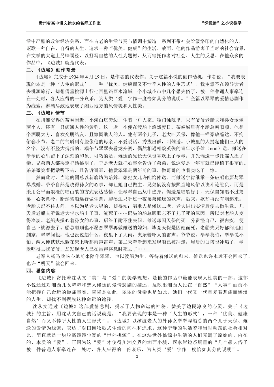 高中语文必修5第3课边城》导学案（学生版）_第2页