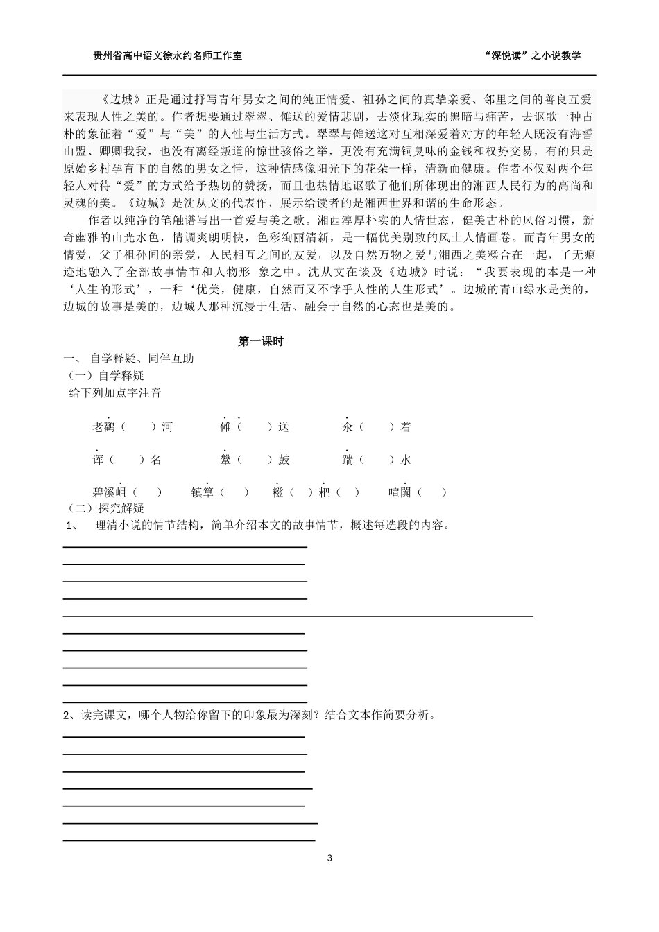 高中语文必修5第3课边城》导学案（学生版）_第3页