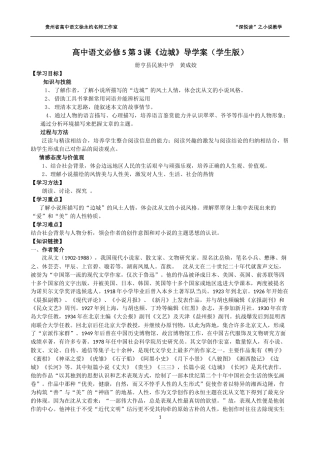 高中语文必修5第3课边城》导学案（学生版）