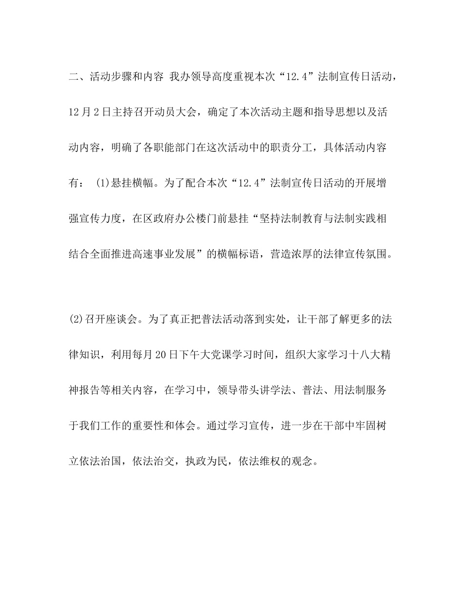 124法制宣传日活动总结校园法制宣传活动总结_第2页