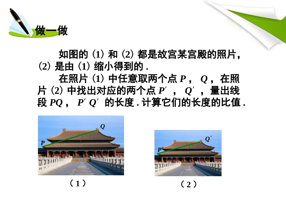 成比例线段 ()_第2页