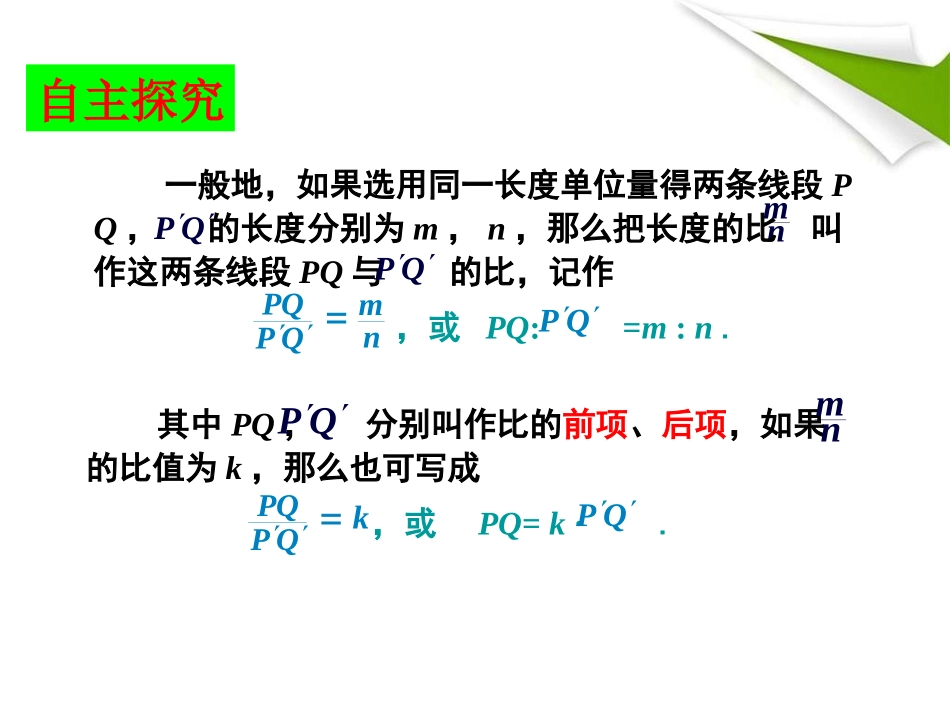 成比例线段 ()_第3页