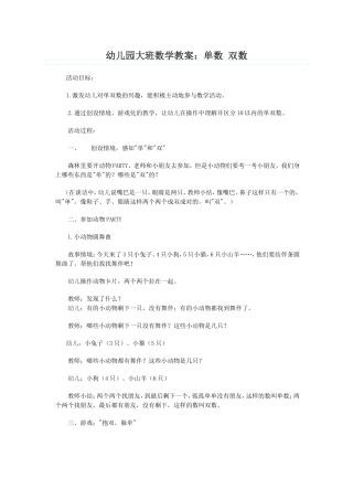 幼儿园大班数学教案：单数_双数