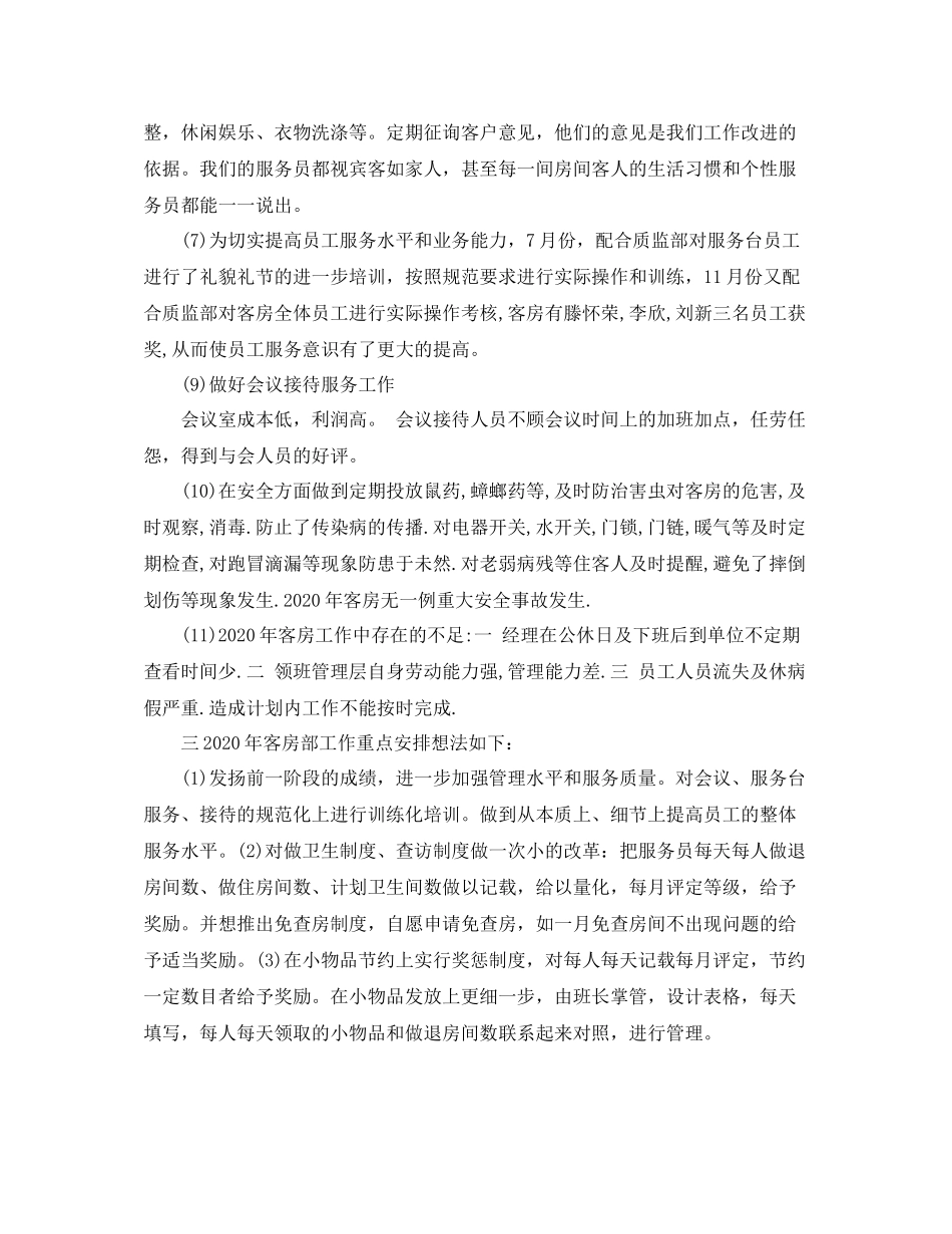 2020年度客房服务员个人总结范文_第3页