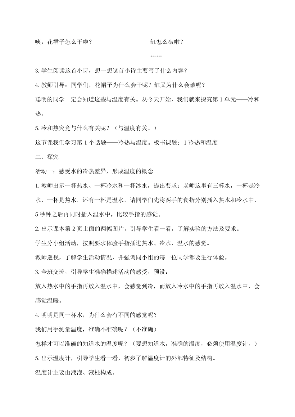 新苏教版科学四年级下册全册教案 _第2页