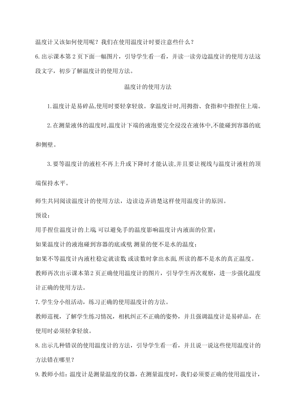 新苏教版科学四年级下册全册教案 _第3页