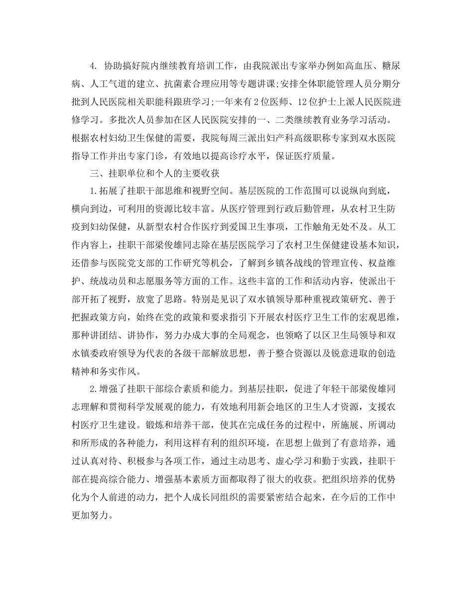 2020年医院办公室工作总结范文_第3页