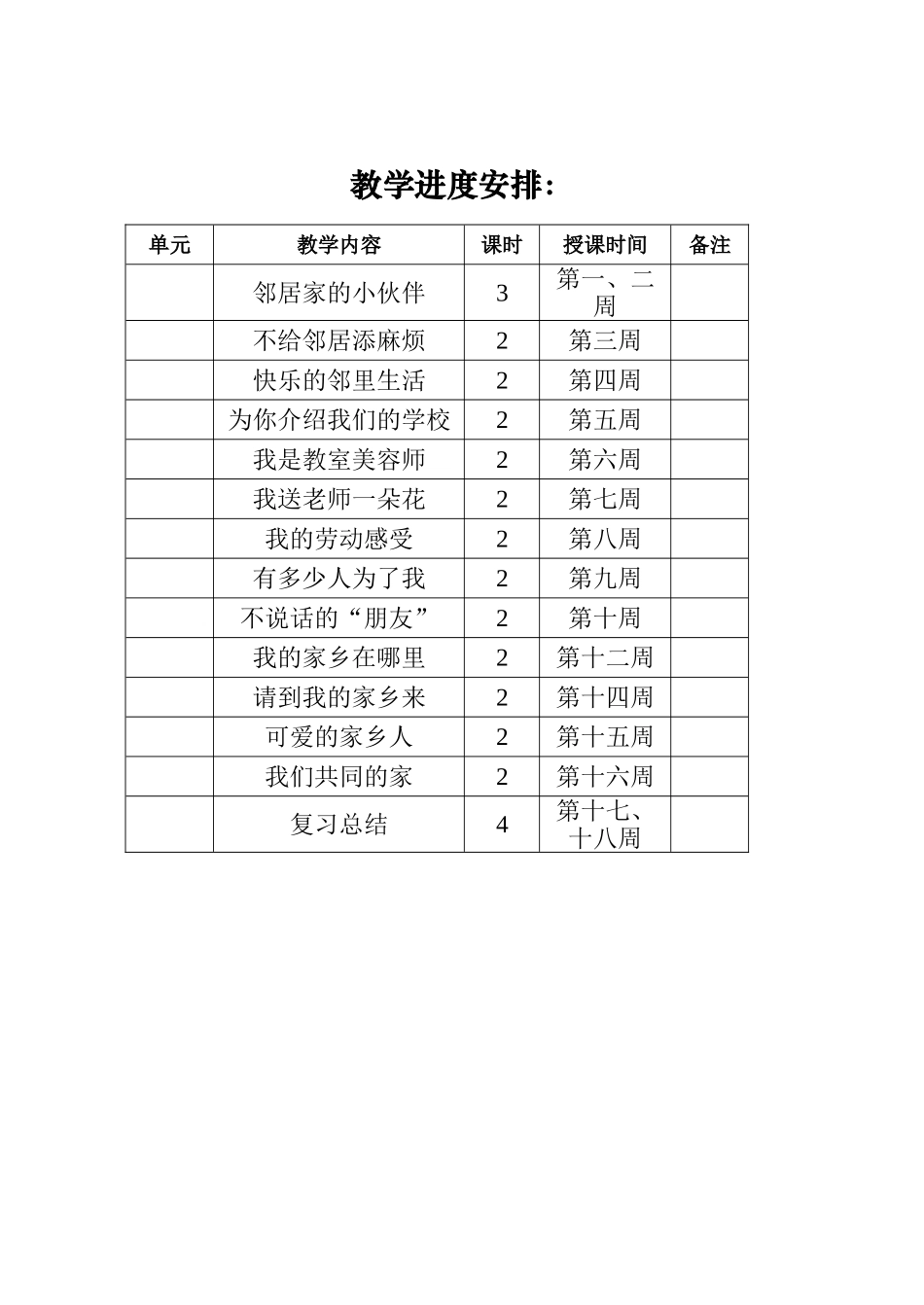 三年级下册品德计划_第3页