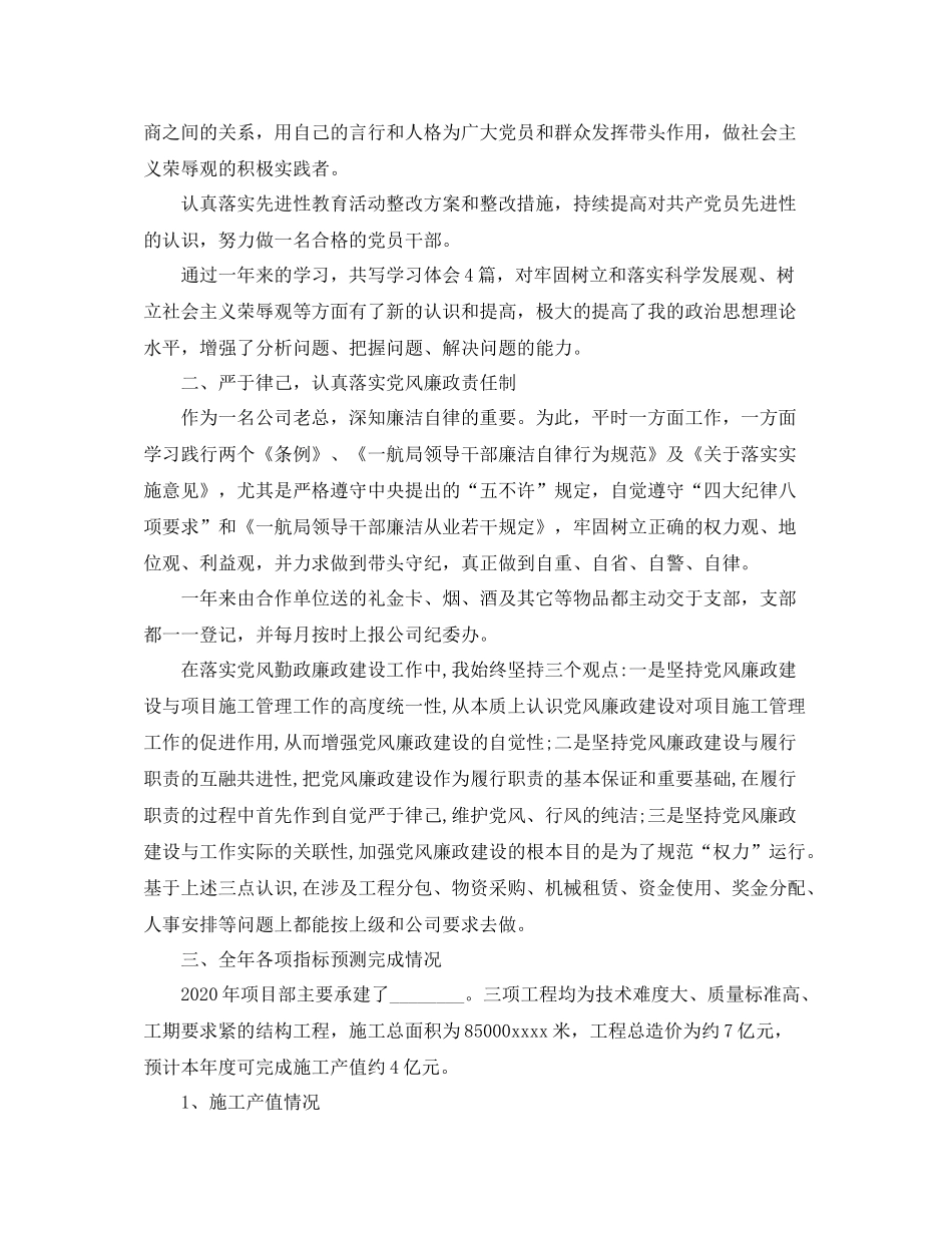 企业中层干部个人工作总结_第2页