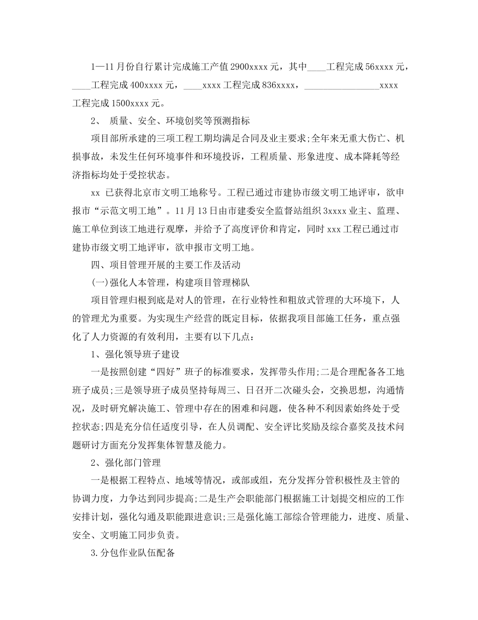 企业中层干部个人工作总结_第3页
