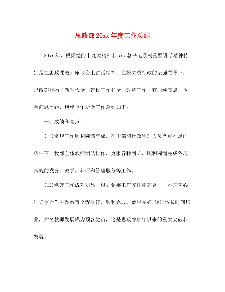 思政部度工作总结_第1页