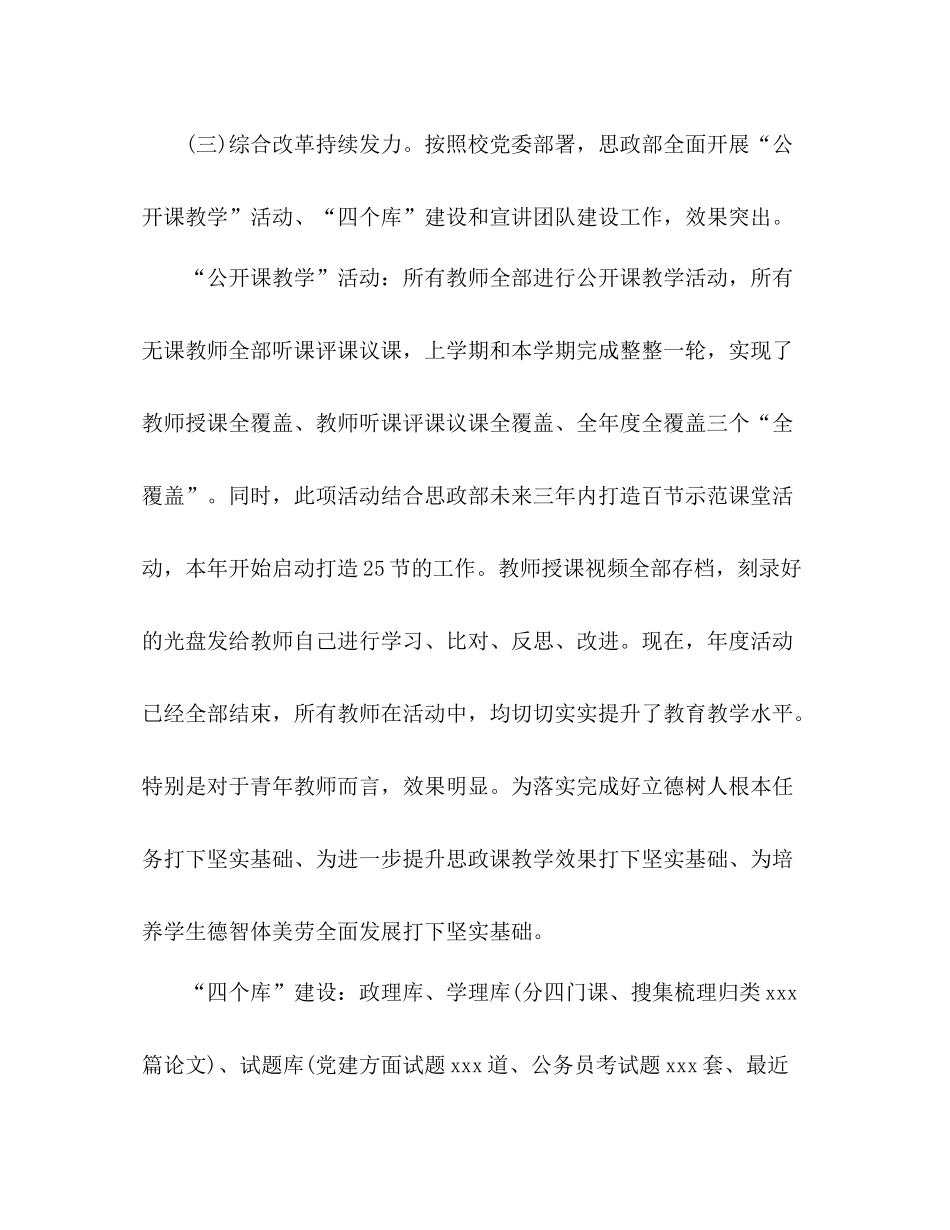 思政部度工作总结_第2页