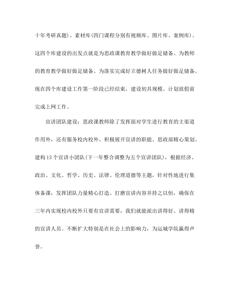 思政部度工作总结_第3页