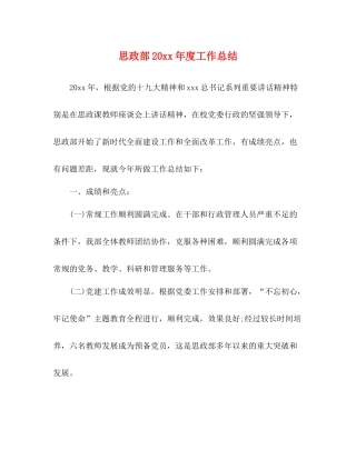 思政部度工作总结
