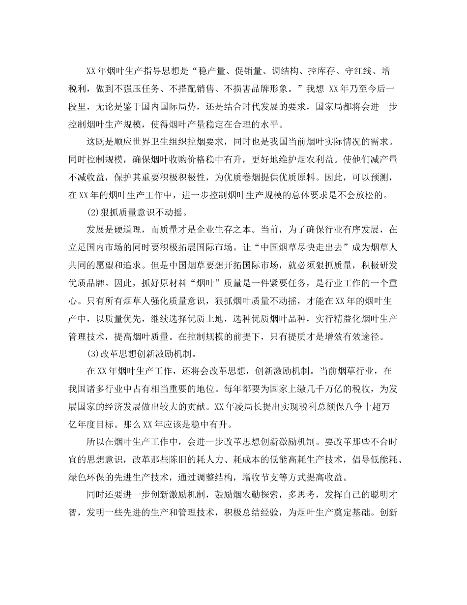 烟叶生产工作总结范文_第3页