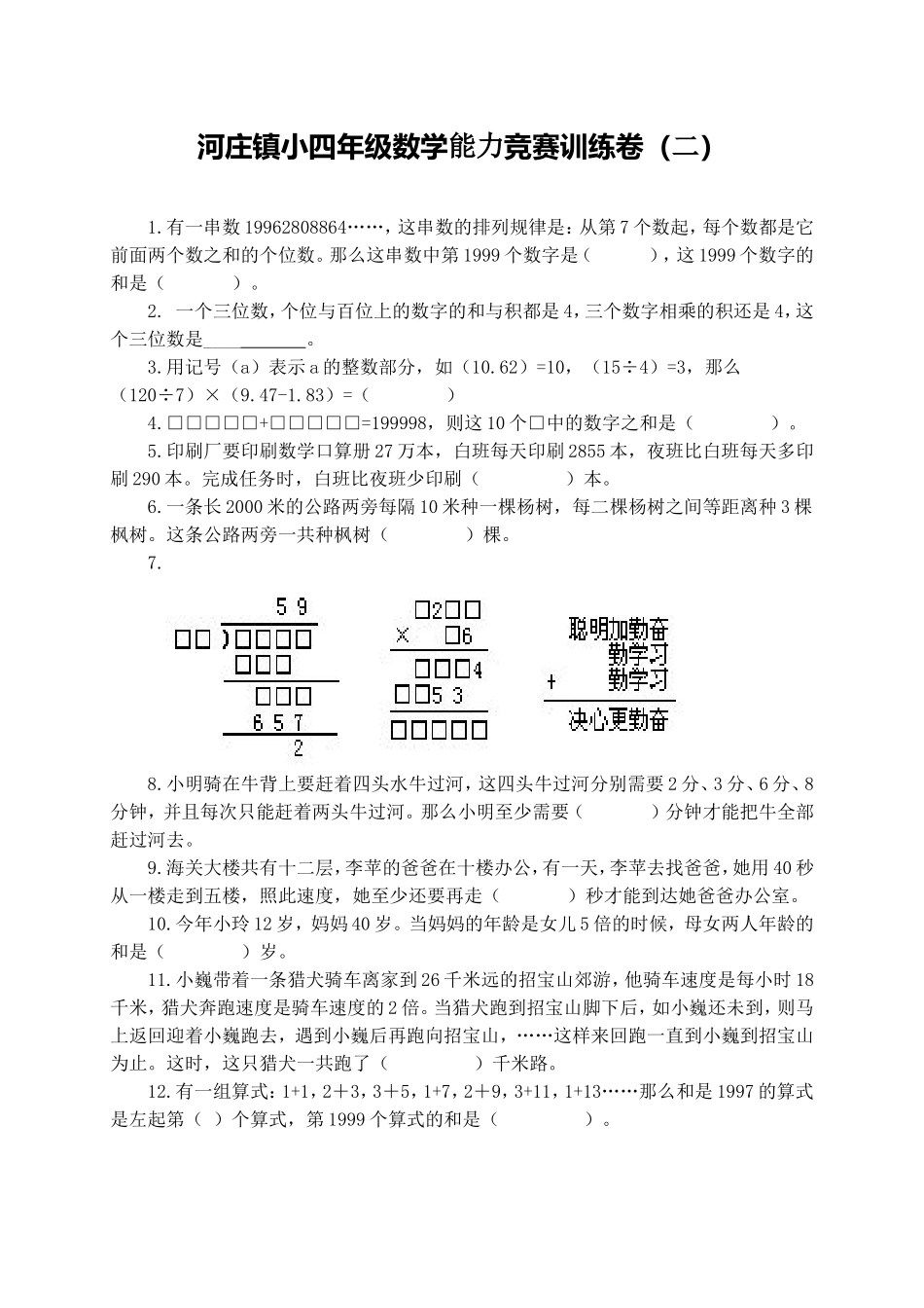 四年级竞赛试卷2_第1页