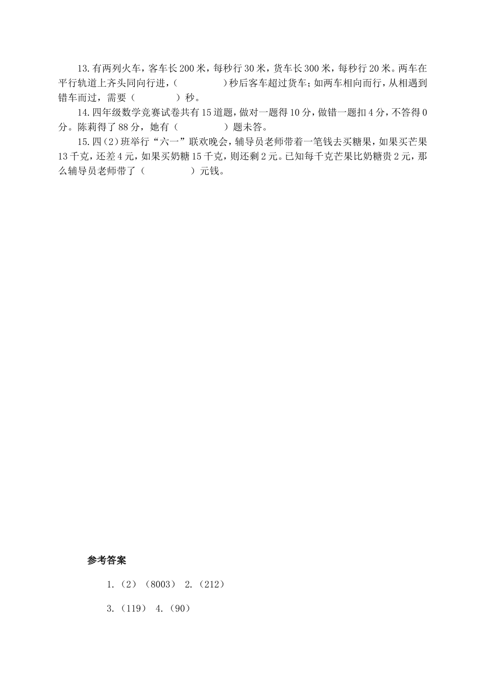 四年级竞赛试卷2_第2页