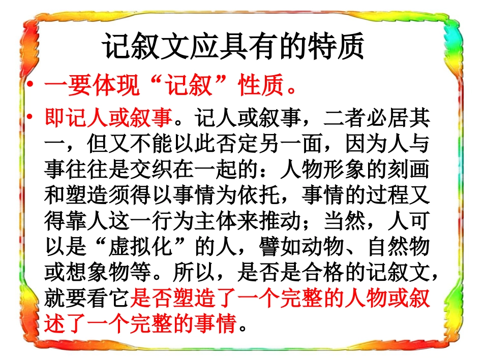 优秀作文指导课件：记叙文写作的结构模式(很实用)_第3页