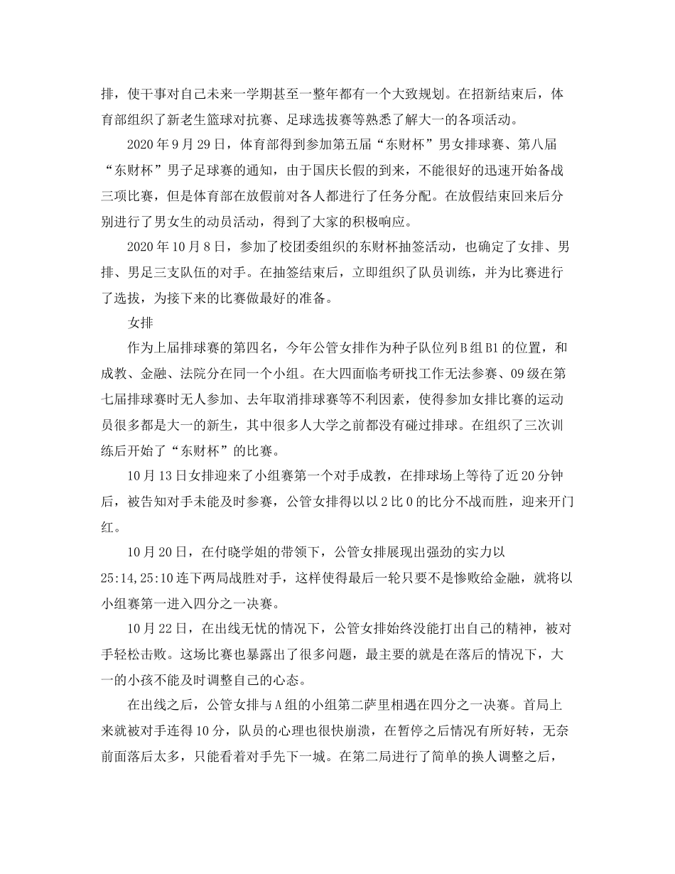 学校体育工作总结_第3页