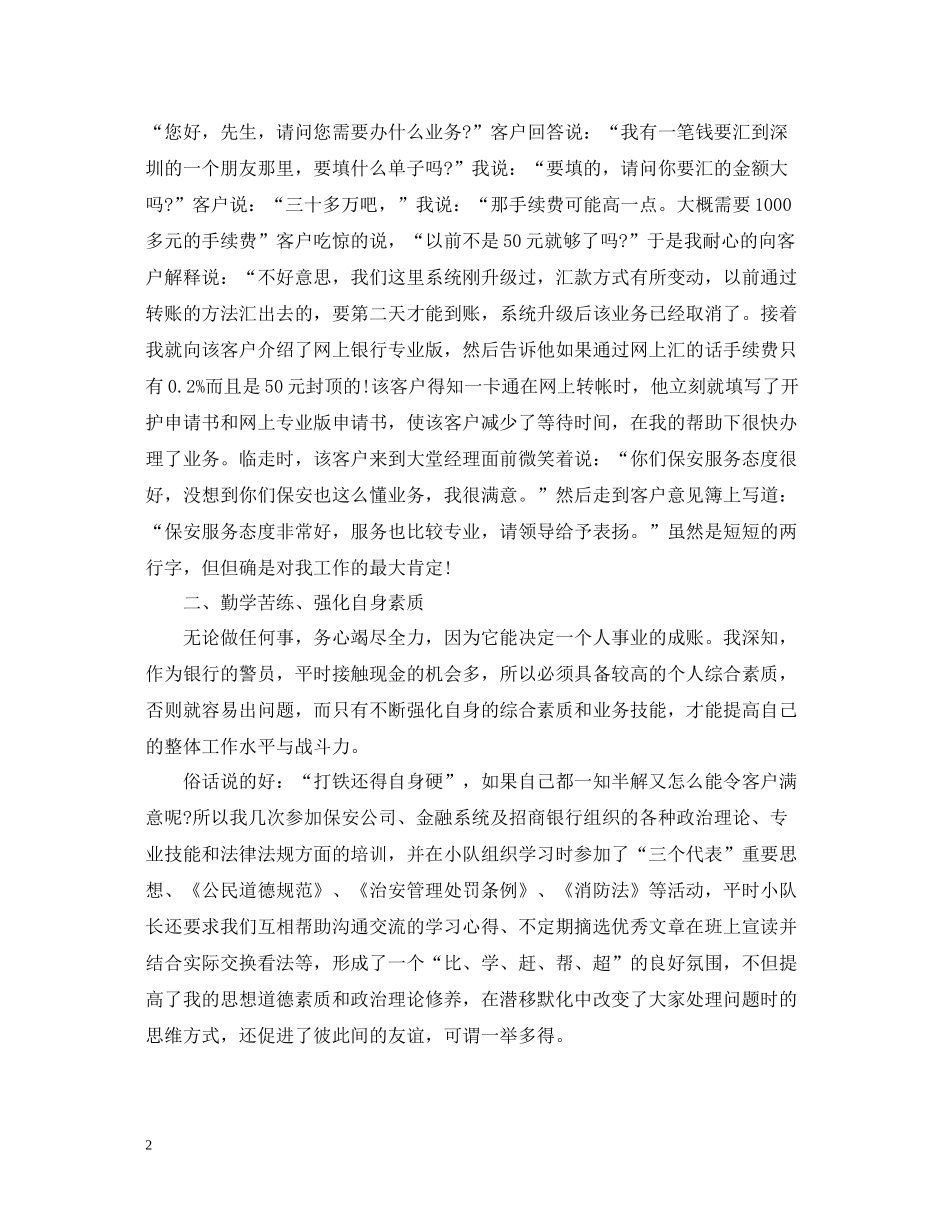 2020年保安个人工作总结范文_第2页