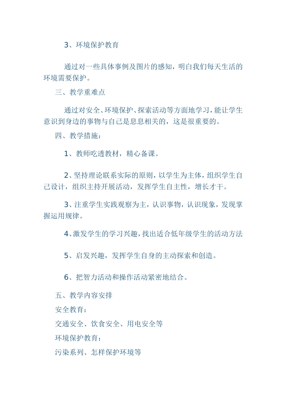 2014年下学期七年级地方课程教学计划 (2)_第2页