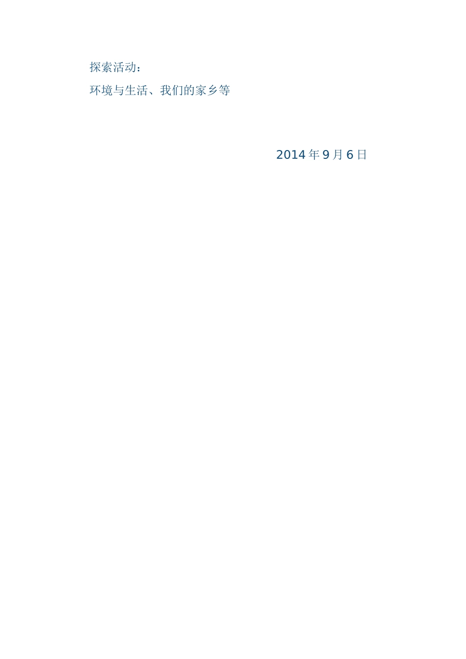 2014年下学期七年级地方课程教学计划 (2)_第3页