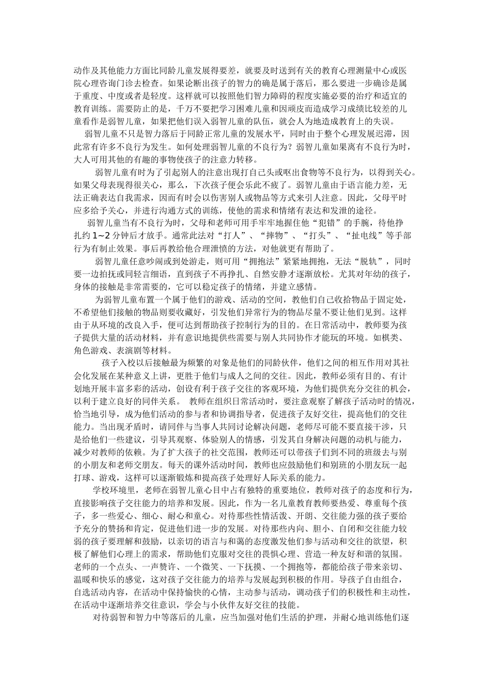 怎样与弱智儿童交流_第2页