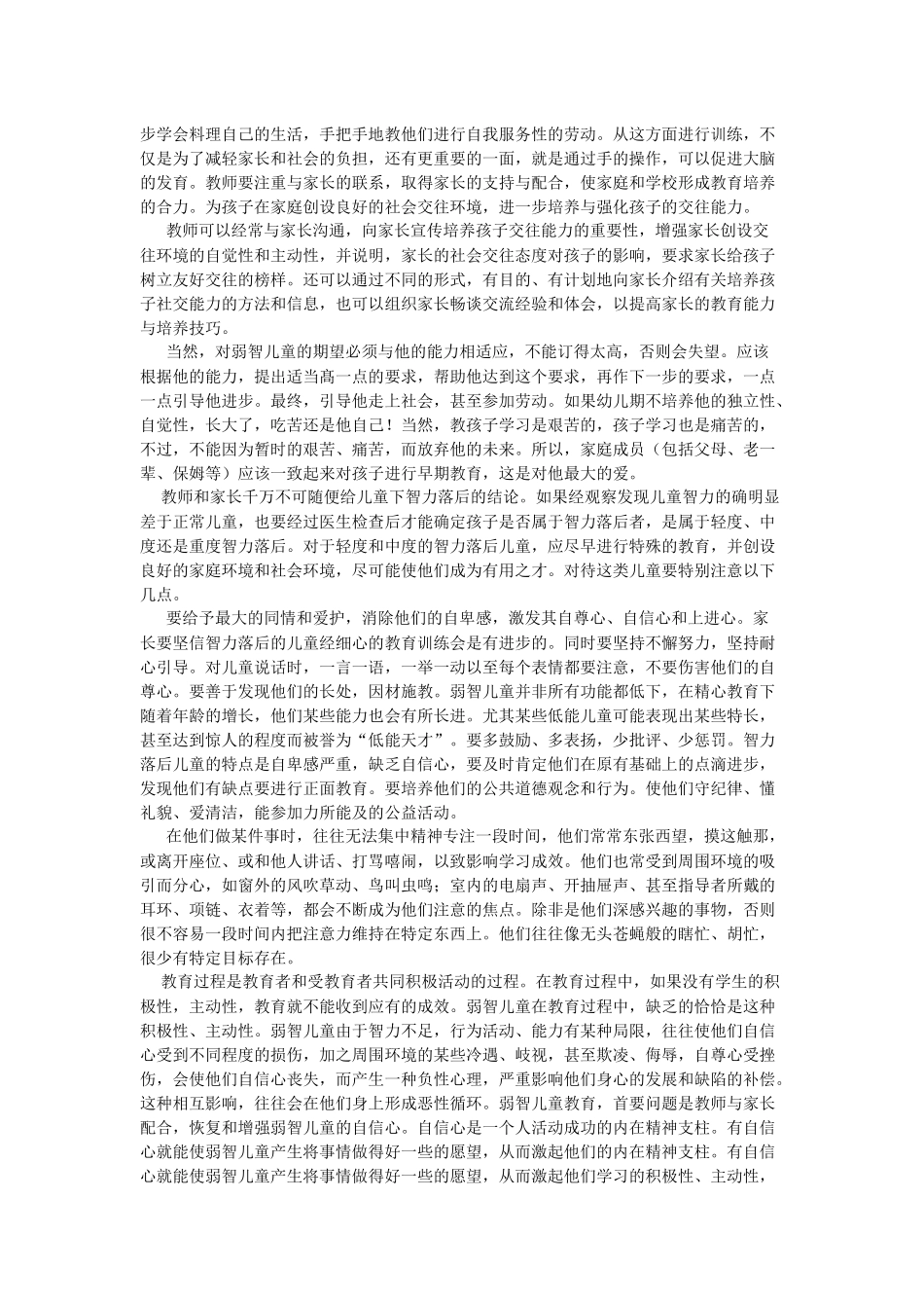 怎样与弱智儿童交流_第3页