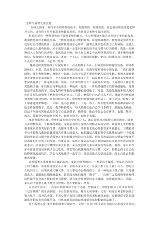 怎样与弱智儿童交流