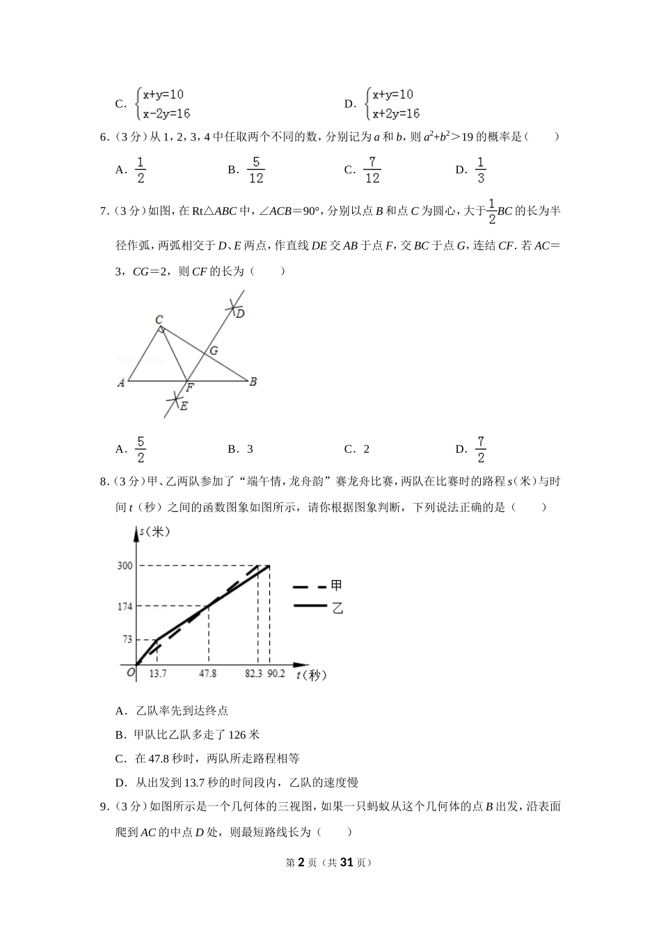 2019年山东省东营市中考数学试卷_第2页