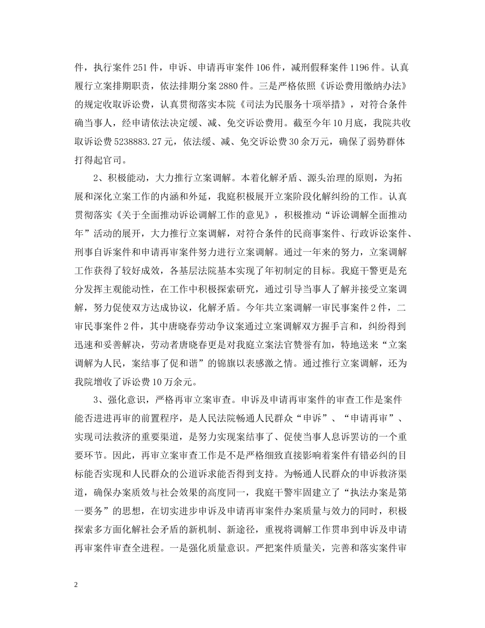 立案庭信访工作年终总结_第2页