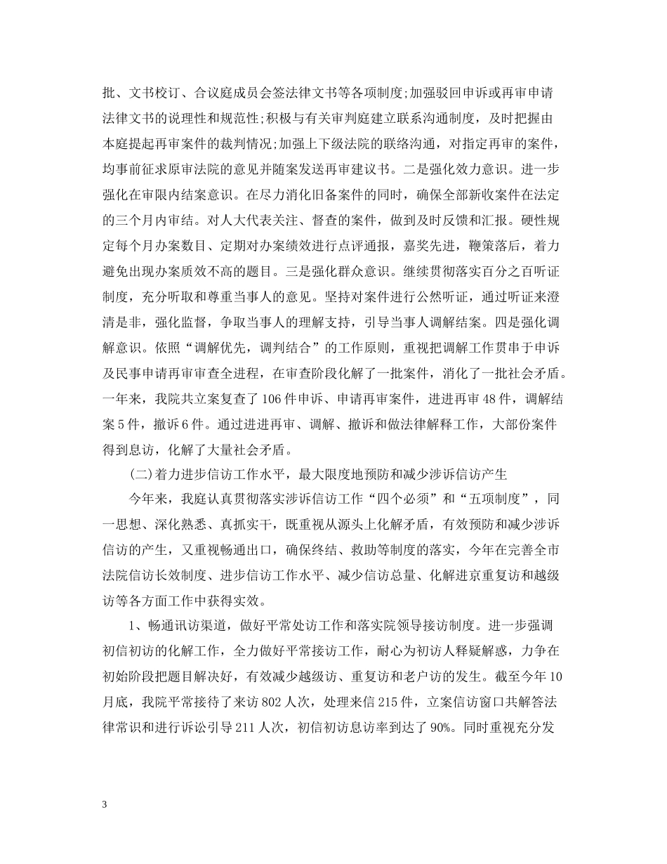 立案庭信访工作年终总结_第3页