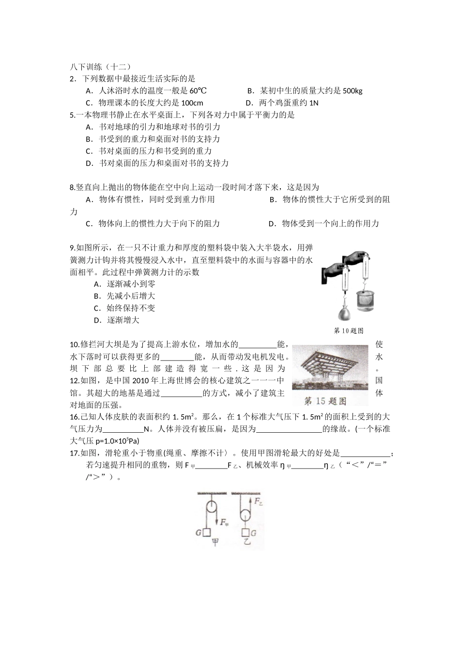 八下训练（十二）_第1页