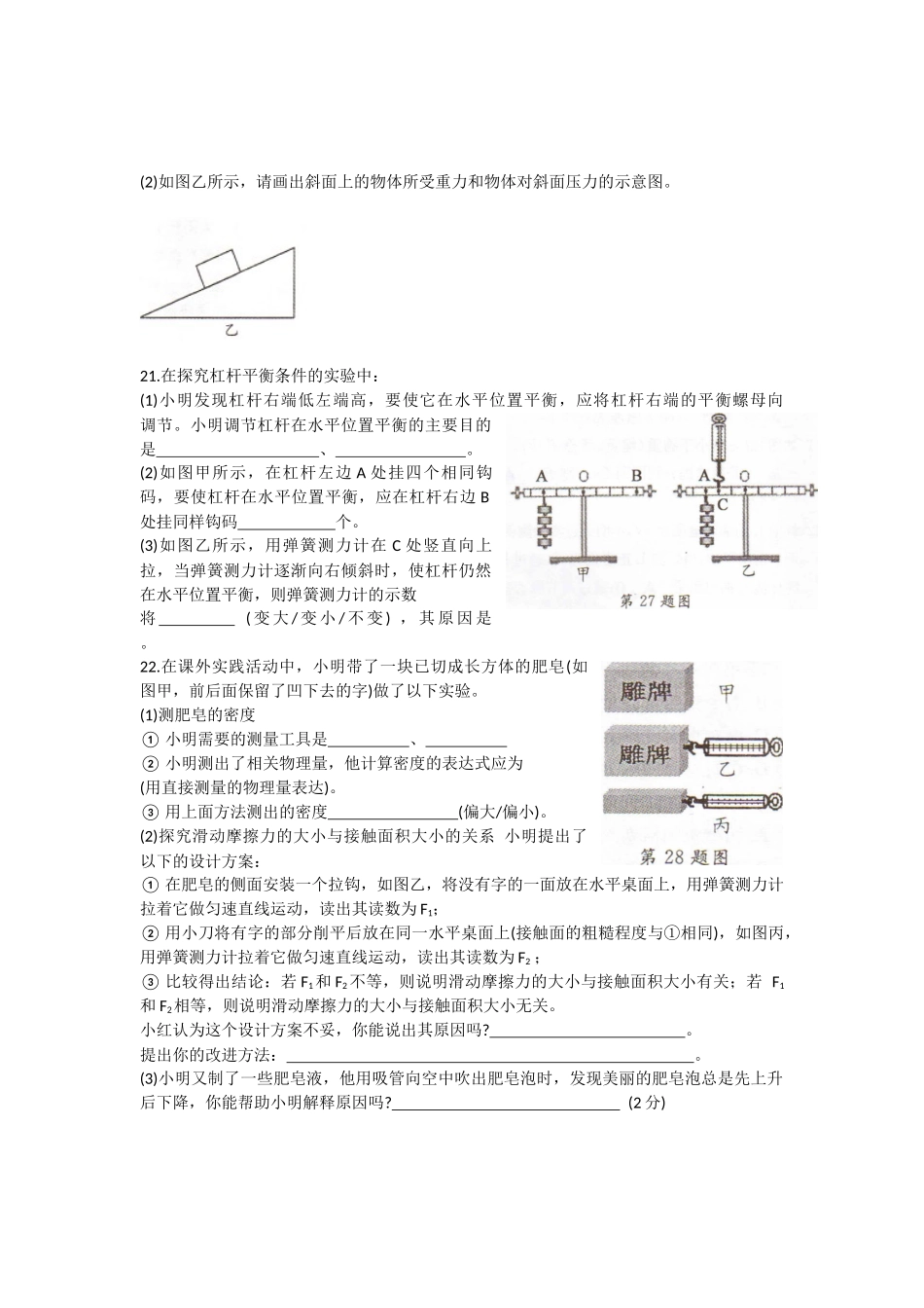 八下训练（十二）_第2页
